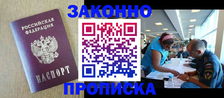 временная регистрация недорого в Инзе