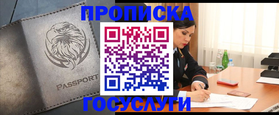 временная регистрация недорого в Инзе